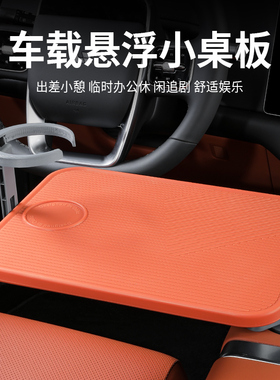 车载小桌板办公喝茶悬浮方桌适用于特斯拉Model Y/3理想YU7