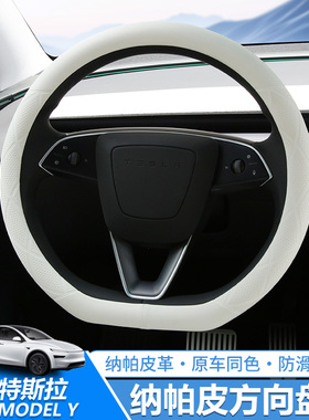 适用于特斯拉方向盘套软modely焕新版model3装饰配件把套防滑超薄