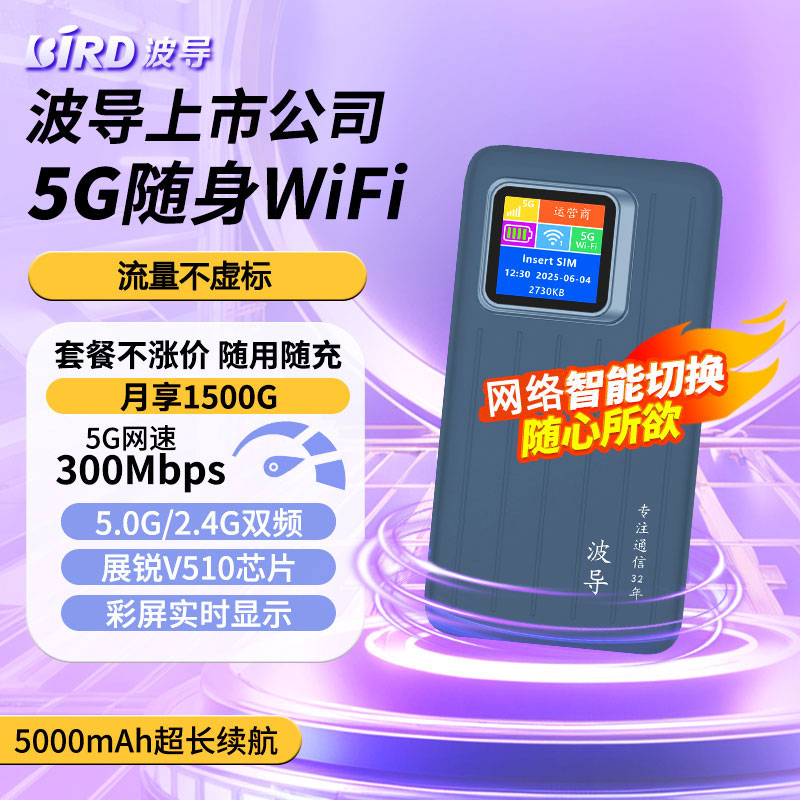 正品波导随身wifi6双频真5G官方正品车载便携式无线网卡免插卡路由器随身wifi5g大流量带有屏幕彩屏款