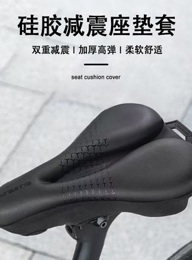 普斯利自行车坐垫套高弹减震公路车矽胶座垫套rc100/rc120鞍座套