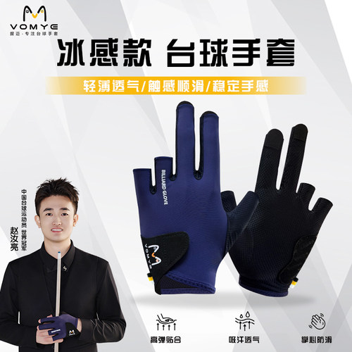 握迈台球手套赵汝亮代言