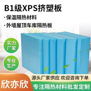 B1级公分屋顶外墙隔热板xps挤塑板厂家地暖保温板高密度挤塑板