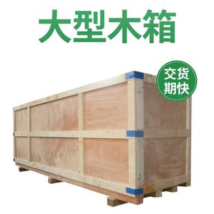 箱松木胶合板防易碎包装 定做实木机械包装 箱运输胶合板箱