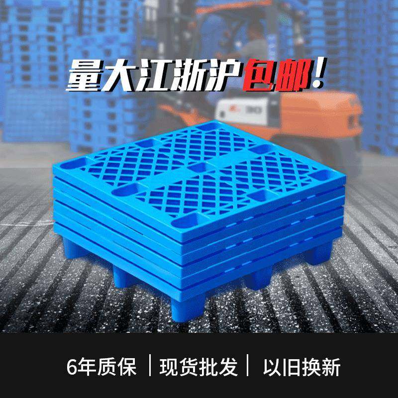 1210网格九脚物流叉车塑料托盘加厚单面仓库货物塑胶托盘台州