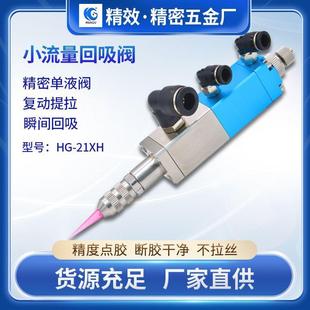 小流量回吸阀精度点胶黄油精密打胶自动点胶设备配件