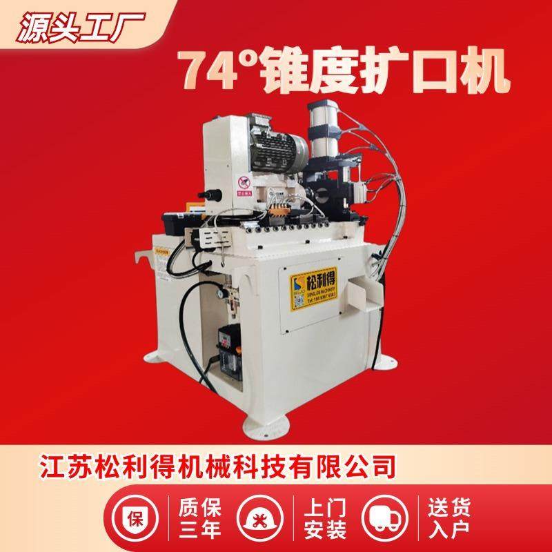 全自动多工位缩管机液压扩管机扩口机管端成型机74°度锥度扩口机,五金/工具,其他机械五金,淘宝优惠券,粉丝福利购,淘宝优惠卷