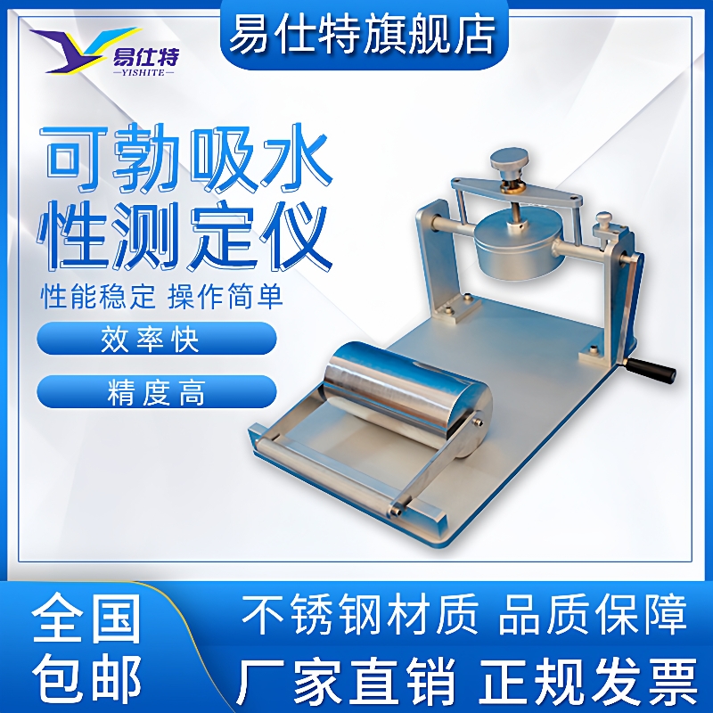 可勃吸水性测试仪纸板表面吸水量测定器纸张cobb水率仪便捷设备台