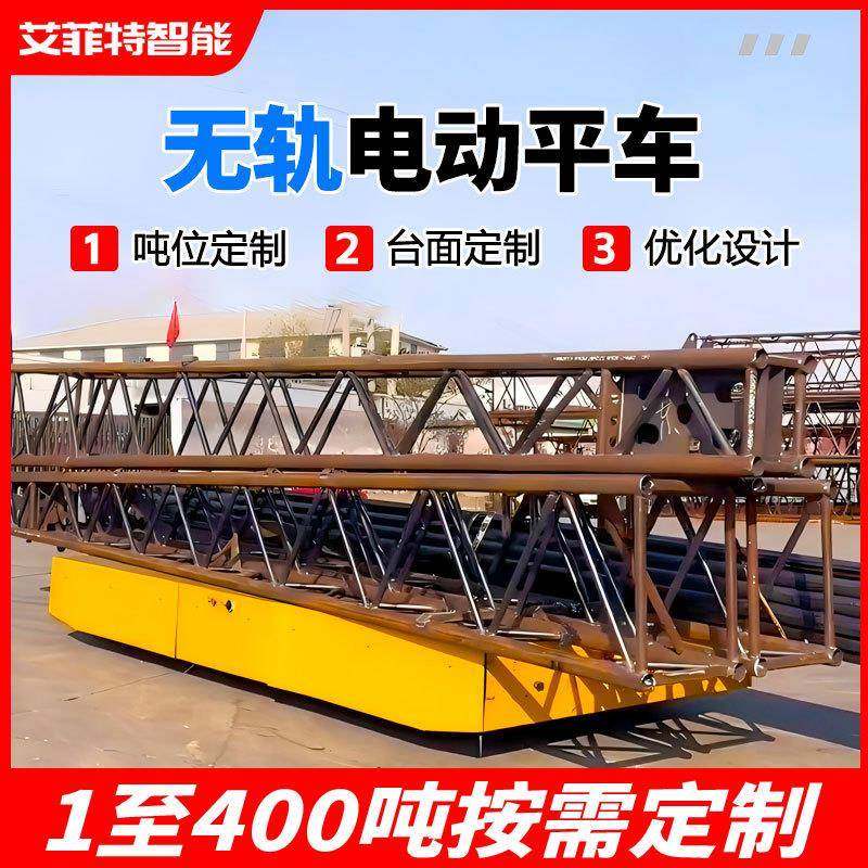 厂区搬运钢结构车间转运车重型工件运输电动平板车无轨电动平车