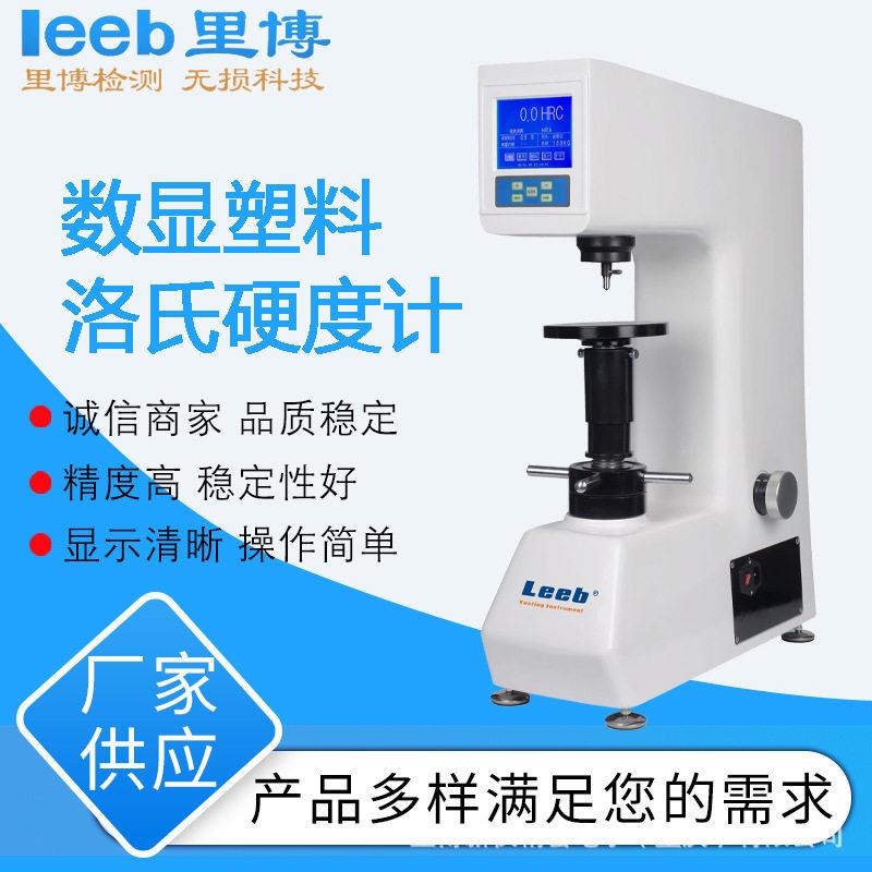 600CXMRD触摸屏数显塑料洛氏硬度计测有色金属洛氏硬度电动加载