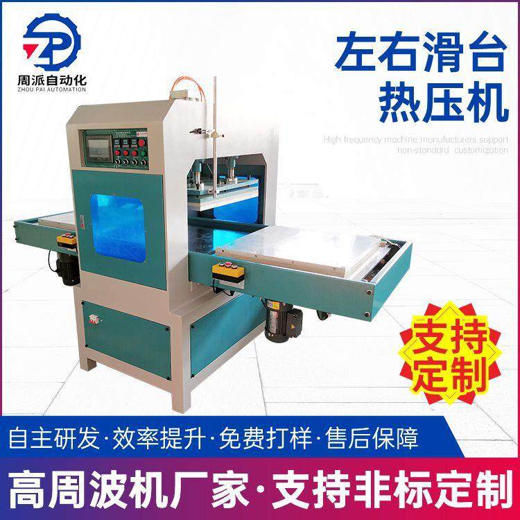 高频机左右滑台热压机高周波粉扑热压机海绵泡棉高效高周波熔断机