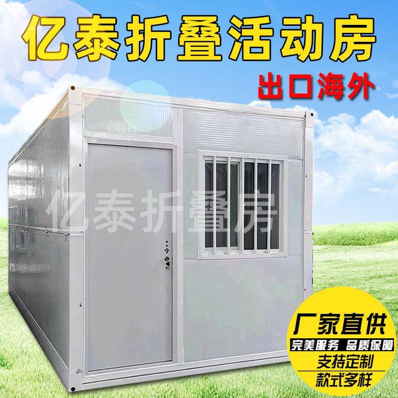 住人集成房可移动折叠小型集装箱活动板房工地住宿公室房屋跨境