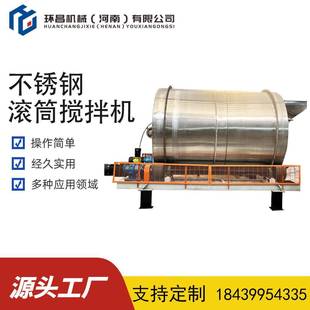 不锈钢食品添加剂混合机固体颗粒五谷杂粮搅拌机