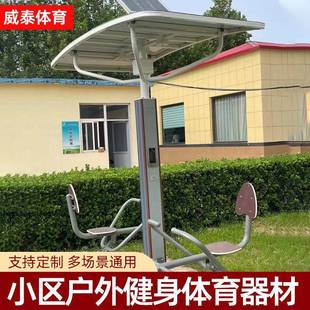 智能二代健身器材室外健身路径带遮阳板智能健身小区公园健身路径