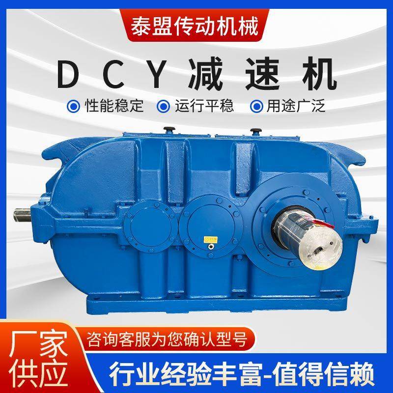 DCY圆柱齿轮减速机工业硬齿面减速机定制DCY皮带减速器厂家