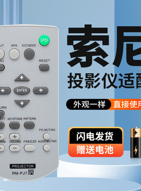 适用于SONY索尼投影机仪遥控器VPL-ES4 EX4 ES5 EX5 ES7 EX50 VPI-EX7
