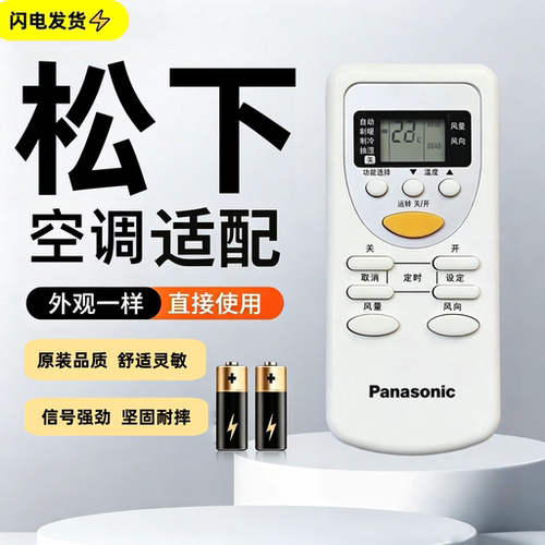 松下原装空调遥控器A75C2581