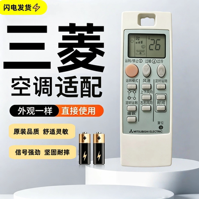 原装三菱电机空调遥控器ND