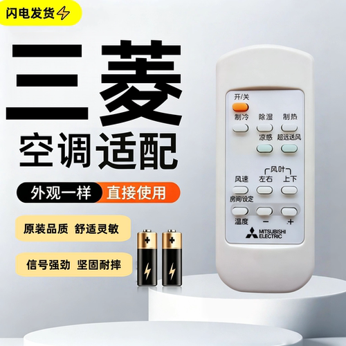 原装三菱空调遥控器MFZ-X