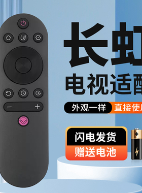 适用于长虹电视遥控器43G7S 50G7S 55G7S 60G7S 65G7S 75G7S