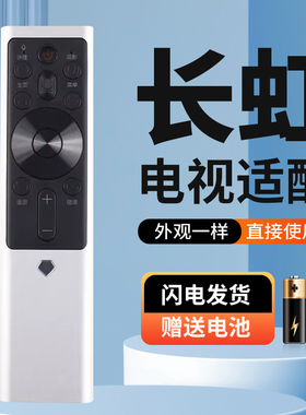 适用于长虹电视语音遥控器RBF500VC RBF501VC 43Q5T 50Q5T 55Q5T 60Q5T 65Q5T