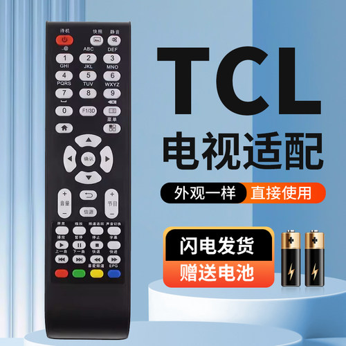 适用于TCL液晶电视机遥控器LE32D59 LE42D59 LE50D59 LE42D8800