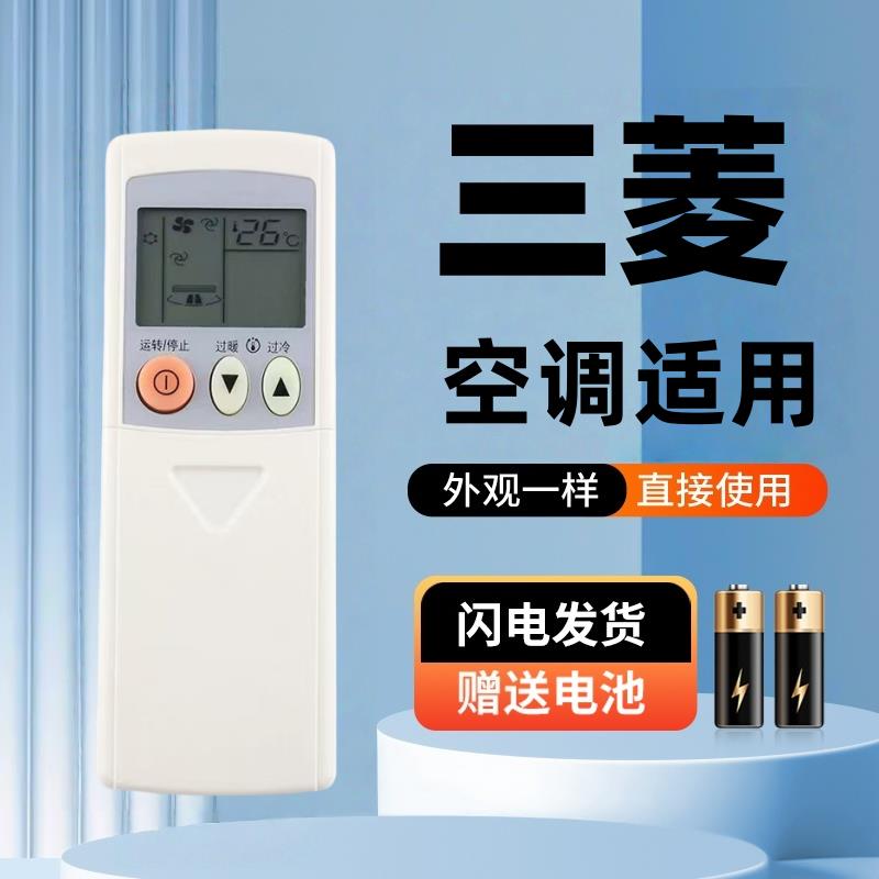 适用三菱电机空调遥控器KD
