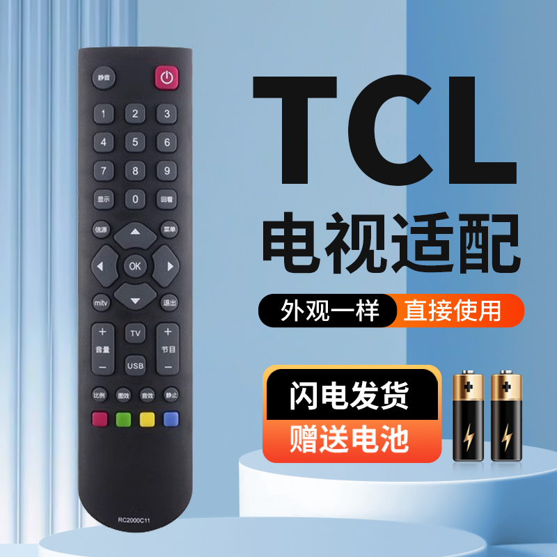 适用于TCL电视遥控器L32F3303B L32F1680B L32F3301B L32F3309B