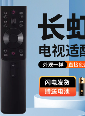 适用于长虹电视语音遥控器50Q6G 55Q6G 65Q6G 55Q6S 65Q6S