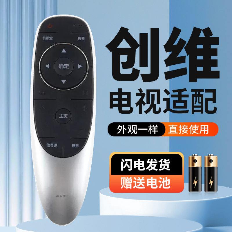 适用于创维电视遥控器49E710C 55E710C 55E710S 65E810S