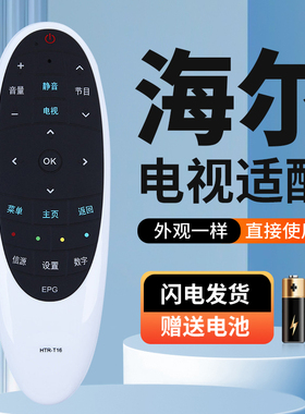适用海尔统帅电视遥控器HTR-T16 D43TS7200 D55TS7201 D55TS9201