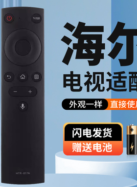 适用海尔电视语音遥控器LE32J71 LE39J71 LE43J71 LE32C31(PRO)