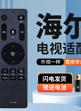适用海尔电视语音遥控器LS50H610N LE43Z81 LE43Z81G U50H3