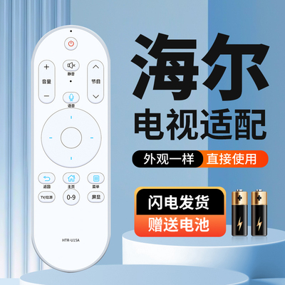 适用海尔电视语音遥控器HTR-U15A 50T81 58T81 50/55/58/65T81X