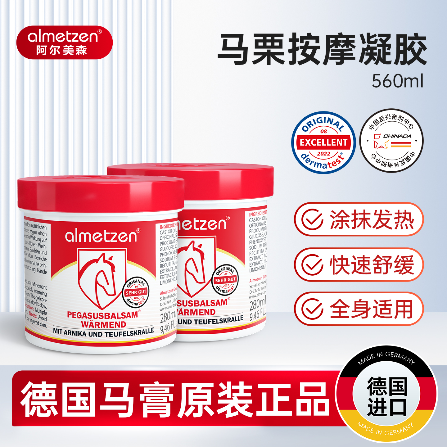 阿尔美森舒体草本发热马膏560克