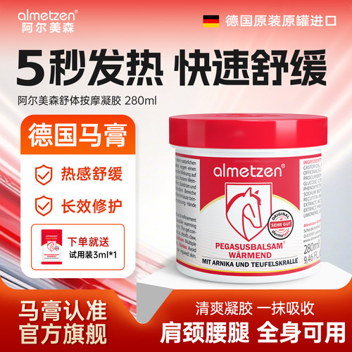 德国阿尔美森原装进口马膏按摩膏