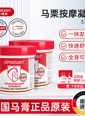 阿尔美森舒体按摩膏草本发热马膏
