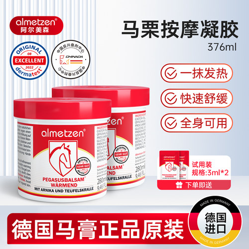阿尔美森舒体按摩膏草本发热马膏