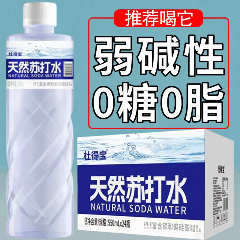 天然苏打水550ml*24大瓶一整箱弱碱性低钠无添加非矿泉健康饮用水