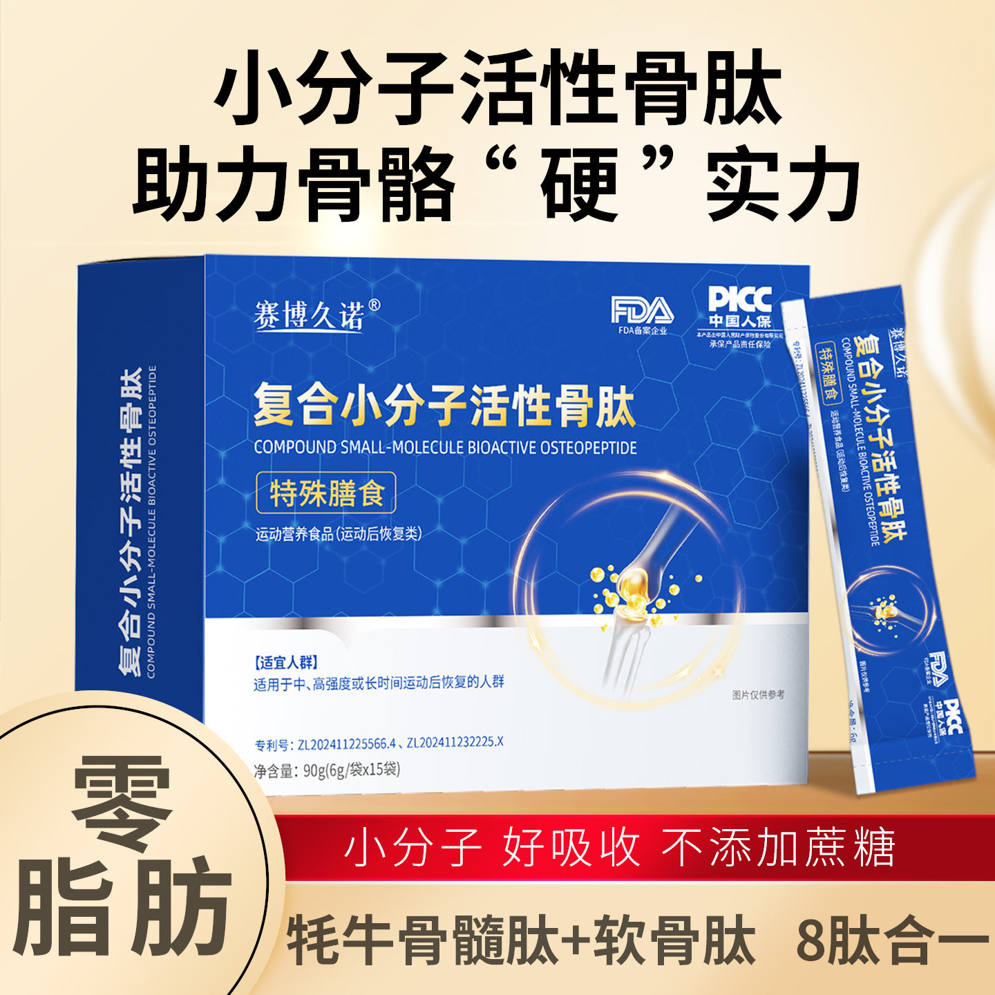 赛博久诺复合小分子活性肽粉骨肽肽类