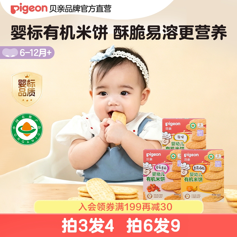 贝亲婴幼儿零食米饼干磨牙棒无添加宝宝辅食独立包装6个月以上