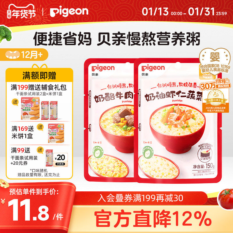 【12月龄+】贝亲宝宝婴儿营养肉蔬辅食粥即食免煮即食米粥无添加,婴童食品,宝宝米/宝宝粥,淘宝优惠券,粉丝福利购,淘宝优惠卷