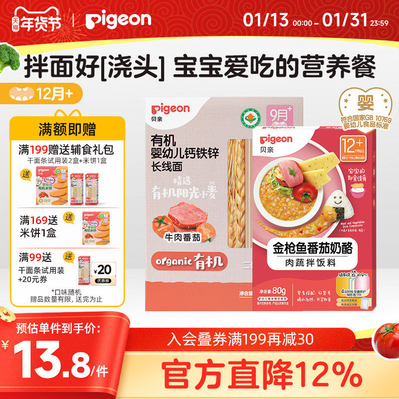 贝亲宝宝婴儿辅食有机无添加碎碎粒星星蝴蝶面条即食肉蔬拌饭料