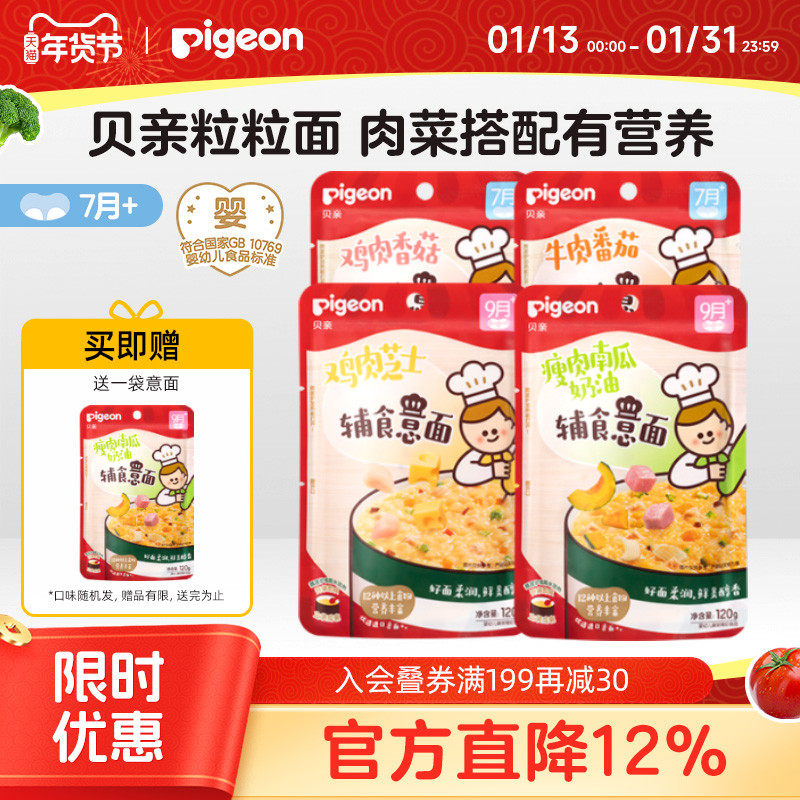 贝亲婴儿辅食肉蔬即食冲冲粥面条碎碎粒粒面无添加星星面速食外出,婴童食品,面条,淘宝优惠券,粉丝福利购,淘宝优惠卷