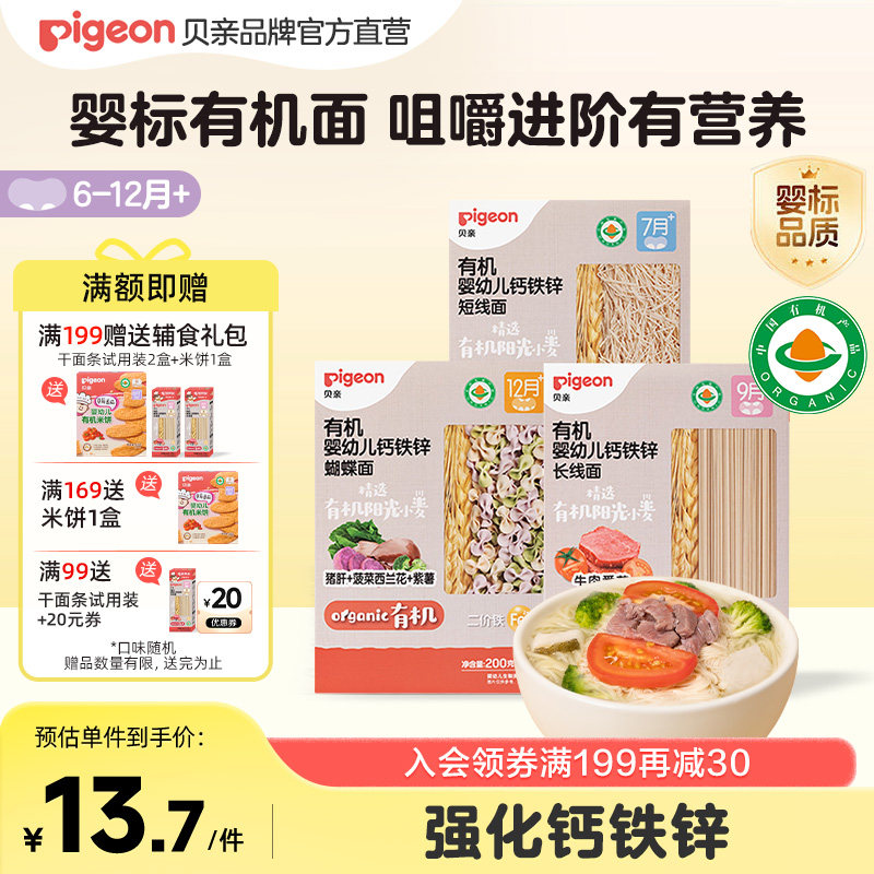 贝亲宝宝婴儿辅食有机营养肉无盐短碎粒蝴蝶面条米粉6月以上易煮