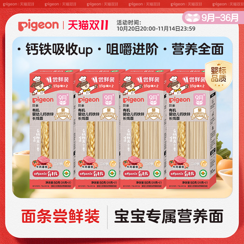 贝亲宝宝营养钙铁锌有机面条