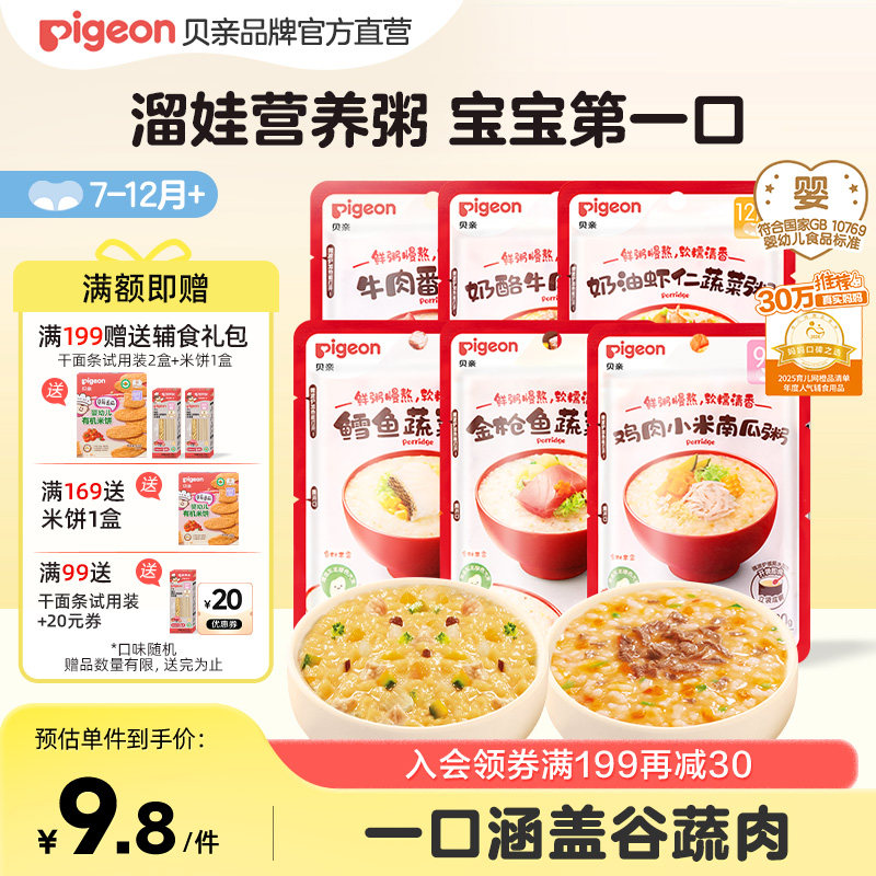 贝亲婴儿宝宝营养辅食粥鲜米粥米粉冲冲粥面条营养即食零食家外出