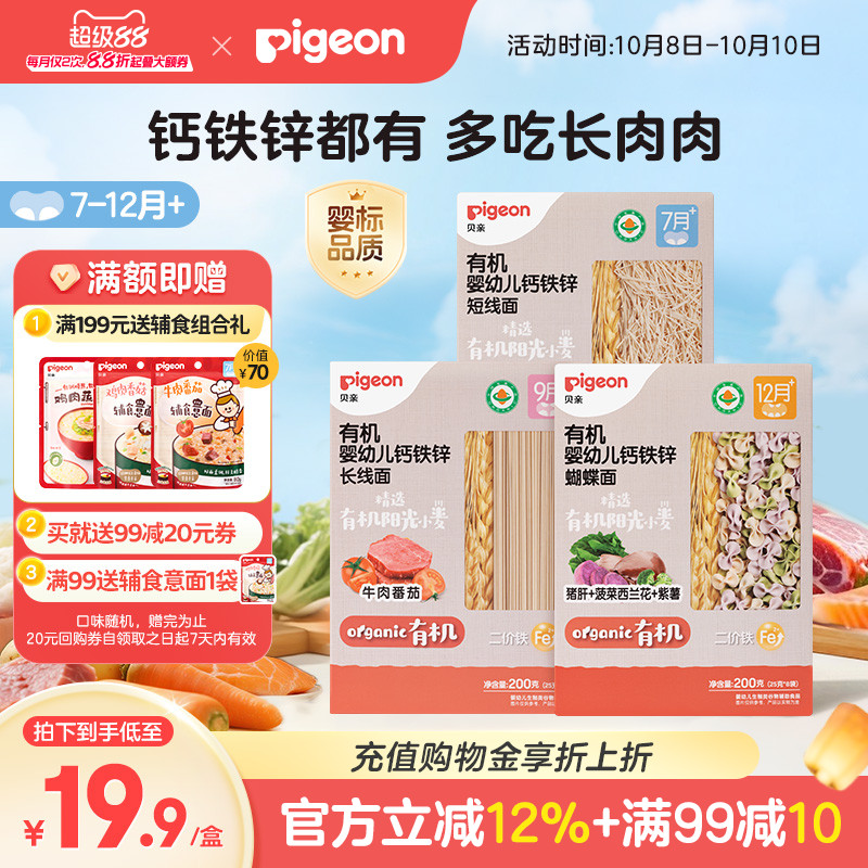 贝亲宝宝婴儿辅食有机营养肉无盐短碎粒蝴蝶面条米粉6月以上易煮