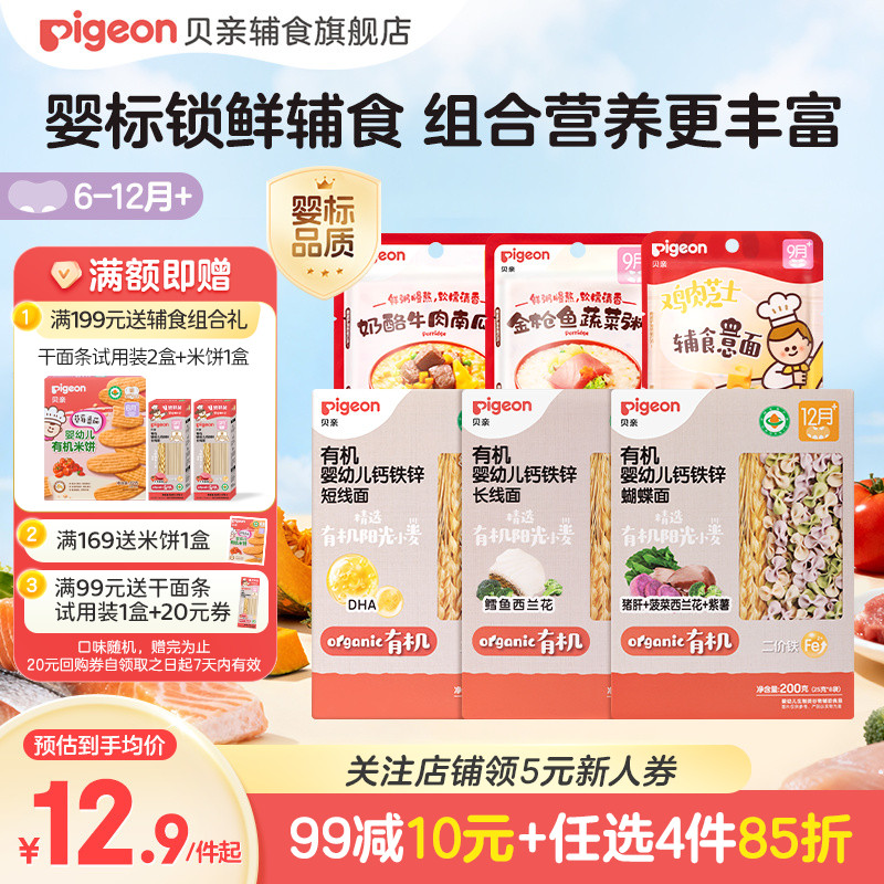 贝亲宝宝婴儿营养肉蔬辅食粥外出即食早午餐米粥粒粒蝴蝶面冲冲面