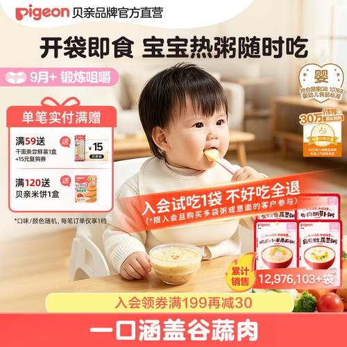 贝亲辅食粥婴儿宝宝营养锁鲜即食