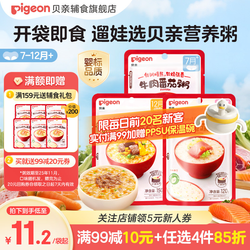 [百补]贝亲宝宝粥婴儿营养辅食粥冲冲粥面即食米粥米粉便携外出